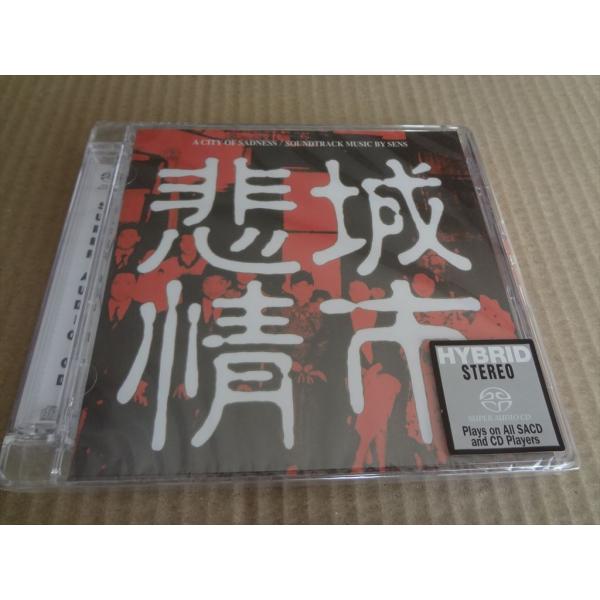 SACD 悲情城市 A CITY OF SADNESS SOUNDTRACK サウンドトラック