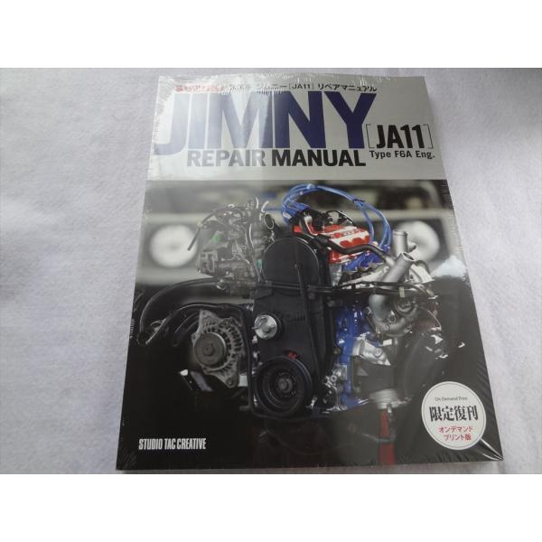 スズキ ジムニー[JA11] リペアマニュアル メンテナンス F6A型エンジン主要構成パーツ等 限定...