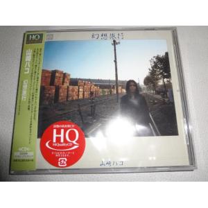 HQCD 山崎ハコ 幻想旅行