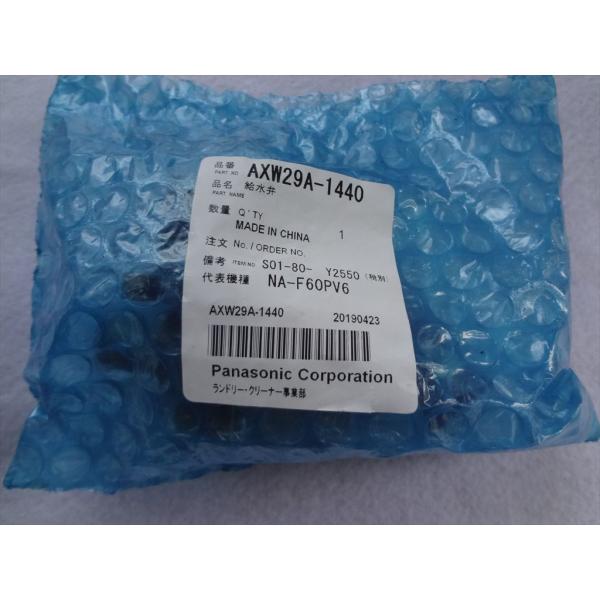 ★在庫有 パナソニック 純正 AXW29A-1440 洗濯機 NA-FS700 NA-F50K1 N...