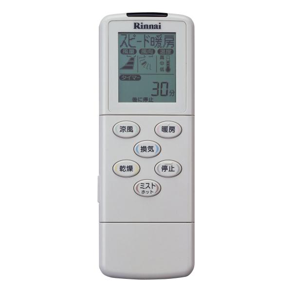 リンナイ 純正 浴室暖房乾燥機 RBHM-C334K1P用リモコン BHS-05MJR(123-12...