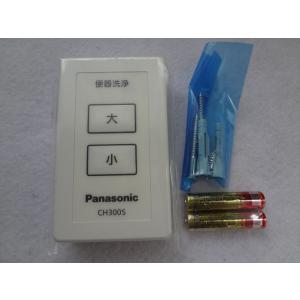 Panasonic（パナソニック） トイレ アラウーノV専用リモコン[CH300S