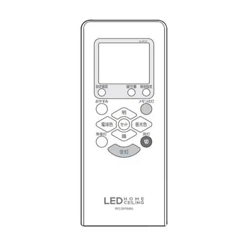 アイリスオーヤマ CL-RT2 LEDシーリングライト リモコン
