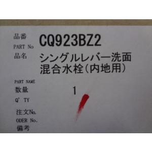 在庫有 パナソニック CQ923BZ2 マルチシングルレバー洗面混合栓