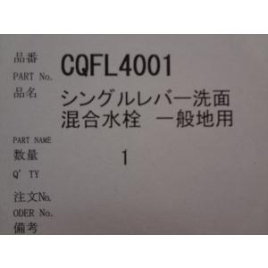 パナソニック CQFL4001 シングルレバー洗面混合水栓 一般地用｜ecwide