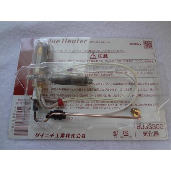 ★在庫有 ダイニチ工業 8033300 気化器 石油ファンヒーター ブルーヒーター用 修理部品