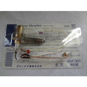 新品 ダイニチ工業 1830003 気化器 石油ファンヒーター ブルー 新品 ダイニチ工業 1830003 気化器 石油ファンヒーター ブルー