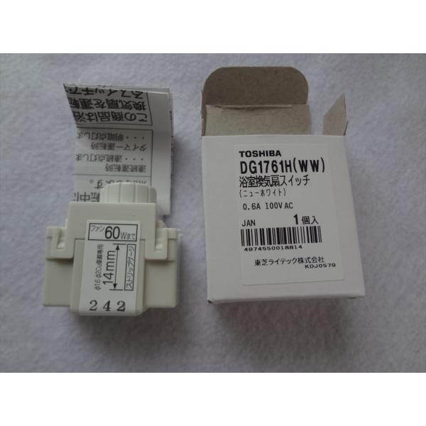 ★在庫有 東芝ライテック DG1761H(WW) 浴室換気扇タイマースイッチ ニューホワイト