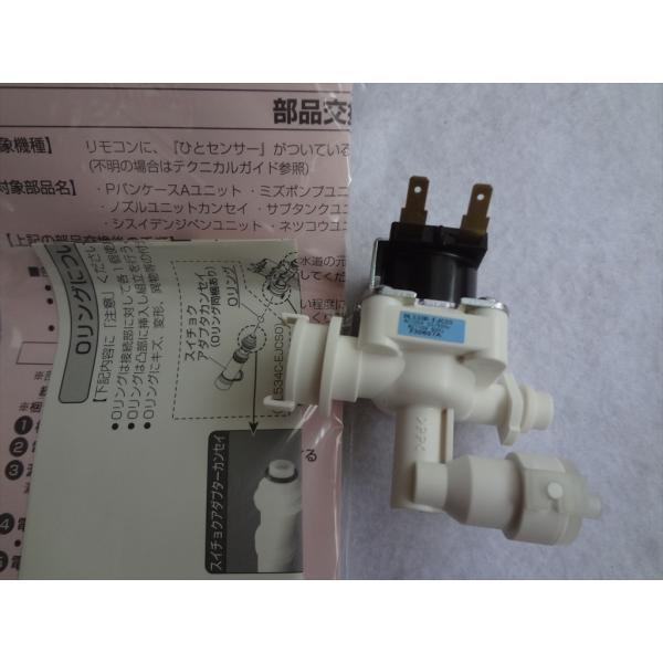パナソニック 純正 DL530A-EJCU0 温水洗浄便座 DL-WH40 DL-WL40等用 止水...