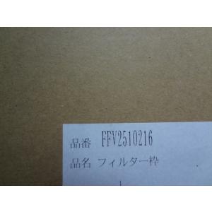 パナソニック FFV2510387 FY-T12VB1CL,FY-T80VB1CLのフィルター（給気