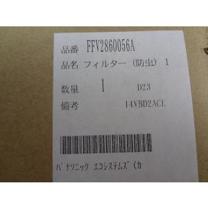 パナソニック FFV2510387 FY-T12VB1CL,FY-T80VB1CLのフィルター（給気
