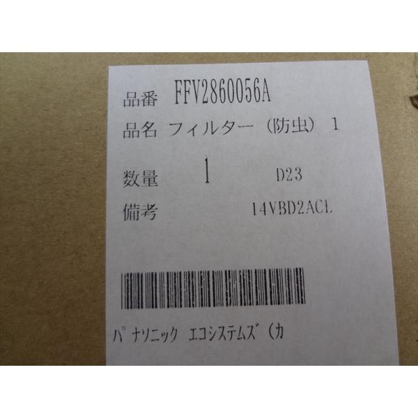 パナソニック FFV2860056A 換気扇 熱交換器システム フィルター (防虫)