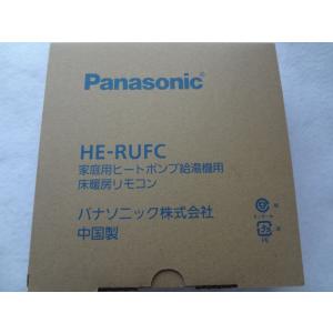 パナソニック HE-RUFC  エコキュート 床暖房リモコン (HE-RUFの後継)｜ecwide