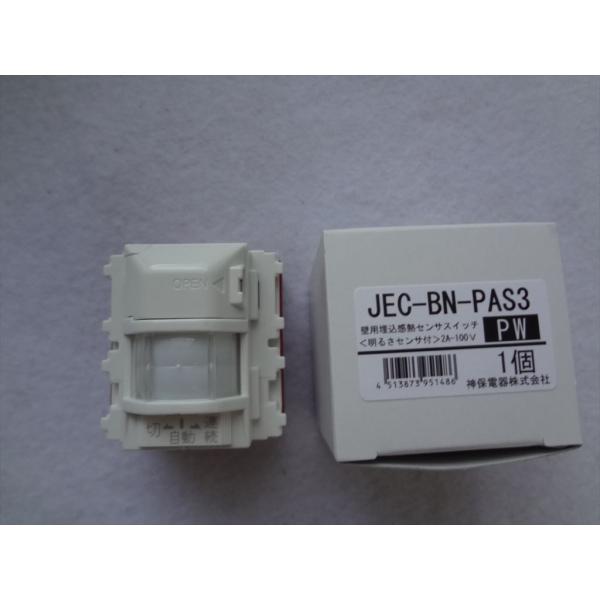 神保電器 JEC-BN-PAS3 PW 壁用埋込 感熱センサースイッチ 明るさセンサ付き