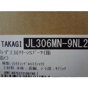 タカギ JL306MN-9NL2(JL307MN-9NL2の後継品) 水栓 シングルレバー混合栓（ワ...