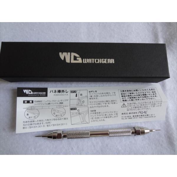 バンビ WATCHGEAR バネ棒外し 腕時計バンド用 ばね棒外し KBK0001A