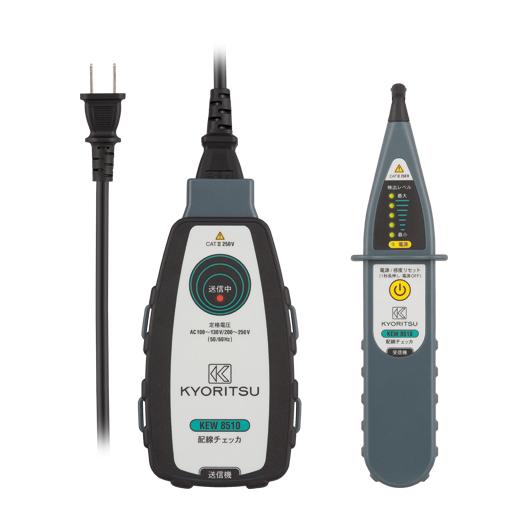 共立電気計器 配線チェッカ KEW 8510