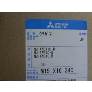 三菱電機 M15X16340 炭釜 炊飯器 内なべ 内釜 かま 部品 NJ-AWB10-W NJ-AWBX10-B用｜ecwide