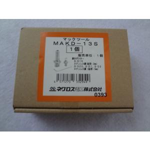 ネグロス電工 MAKD-13S マックツール MAKD用ダクター穴あけ工具用替金