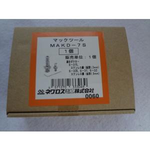 ネグロス電工 MAKD-7S マックツール MAKD用 ダクター穴あけ工具用替金型｜ecwide