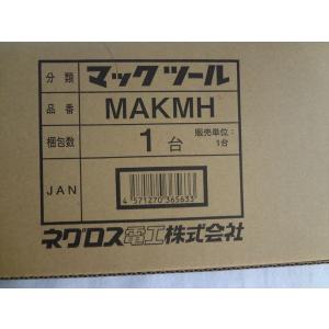 ネグロス電工 MAKMH マックツール Mバー穴明け工具｜ecwide