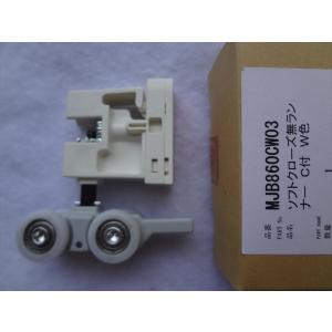パナソニック 純正 MJB862K031（ブラウン色）ソフトクローズ付 引戸