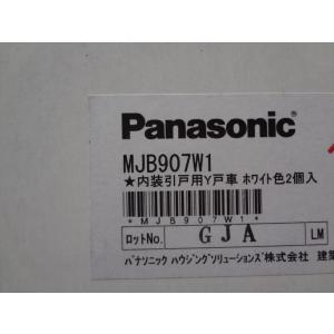 パナソニック 純正 MJB862K022 引き戸用 ソフトクローズ有 ランナー