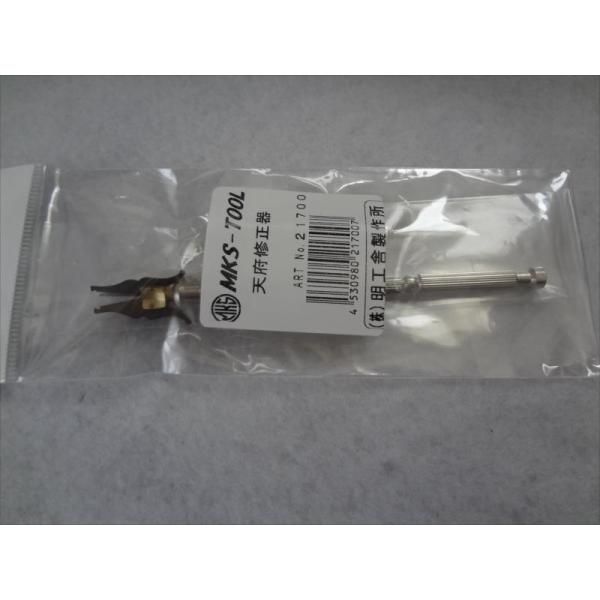 MKS天府修正器21700 時計工具