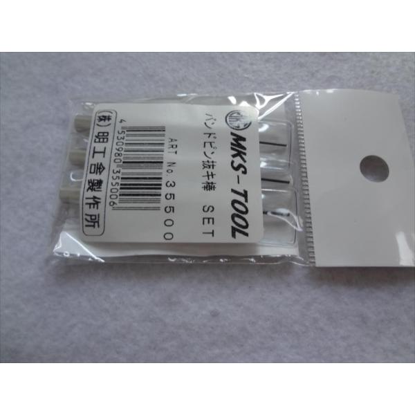 MKS 35500 ステンレスバンド用ピン抜き 外し 腕時計ベルト 長さ調整用 工具 3本セット C...