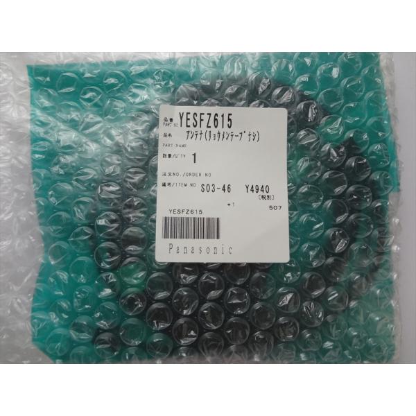 パナソニック YESFZ615(N1JYYYY00070の代替品) CY-ET2620GD用アンテナ...