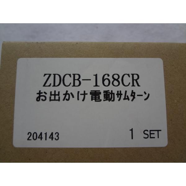 リクシル(トステム) ZDCB168CR マデラード用電動サムターン  玄関ドア部品
