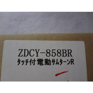 リクシル(トステム) ZDCY858BR 電動サムターンセット簡易タッチ／ノータッチ兼用 Ｒ 玄関ドア部品｜ecwide