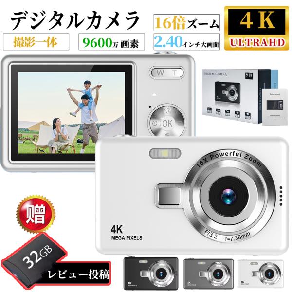 デジタルカメラ デジカメ ビデオカメラ キッズカメラ 小型 軽量 9600万画素 4k録画 16倍ズ...