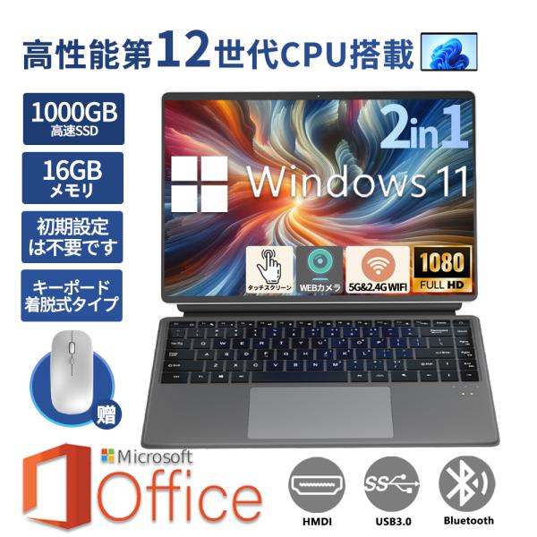 ノートパソコン タブレット windows11 安い 新品 office 搭載 win11 12/1...