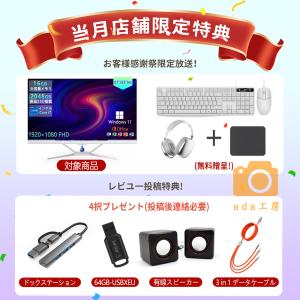 「セール開催!」デスクトップパソコン 一体型p...の詳細画像1