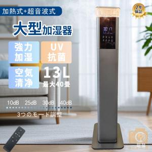 2024-25 秋冬新作  加湿器 業務用 超音波式 23L 大容量 40畳次亜塩素酸水 対応 大型 加湿器