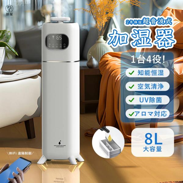 加湿器 空気清浄 湿度設定 UV除菌 静か スチーム式 大容量 8L 30畳 超音波式 かしつき お...