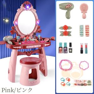 ままごと ドレッサー おもちゃ お化粧 メイク おめかし 化粧台 ミラー