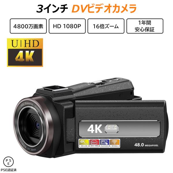 ビデオカメラ DVビデオカメラ4K WIFI機能 vlogカメラ4800万画素16倍ズーム YouT...