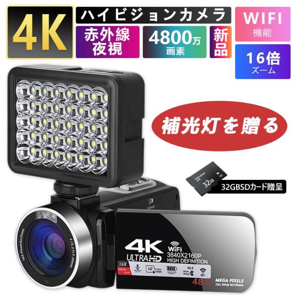 ビデオカメラ 4K 本体 小型 軽量 業務用 補光灯を贈る ハイビジョン 4800万画素 16倍イン...