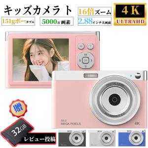 デジタルカメラ 4K 5000万画素 キッズカメラ 安い 軽量 2.88インチ 初心者 子供 16倍...