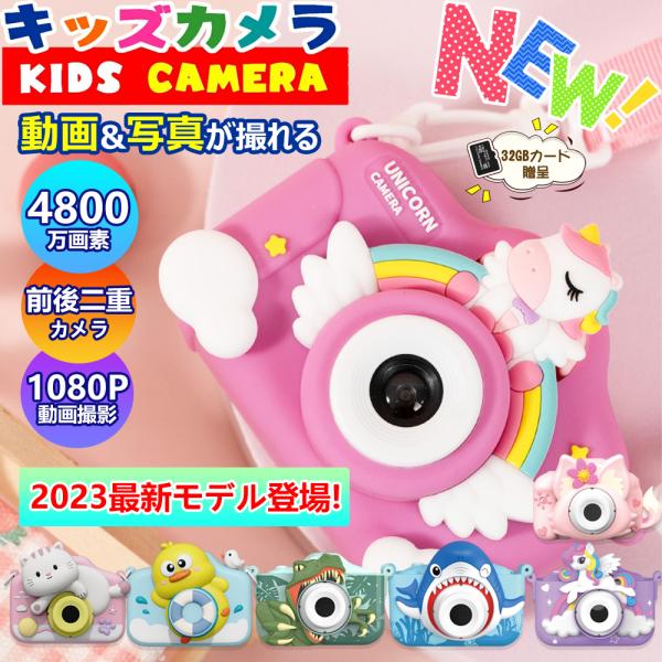 キッズカメラ トイカメラ 子供用 カメラ 3歳 4歳 4800万画素 おもちゃ 写真 動画 操作簡単...