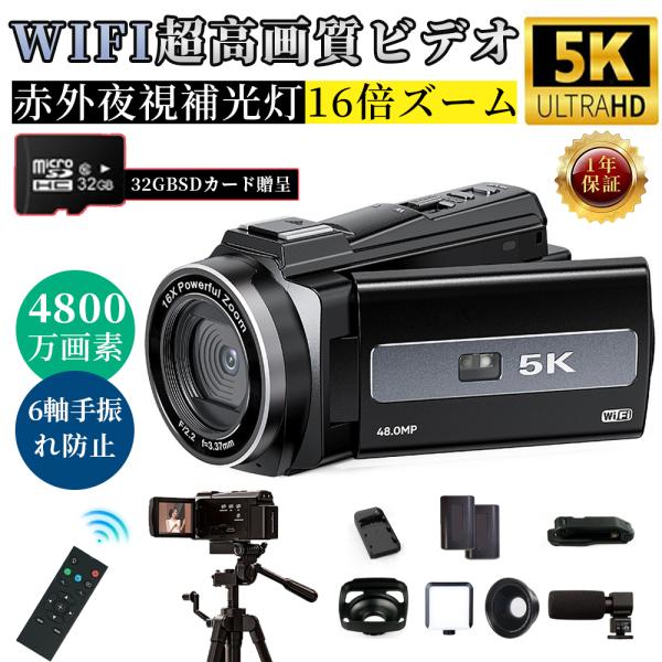 ビデオカメラ 4K 5K DVビデオカメラ 4800万画素 日本製センサー Wifi機能 16倍デジ...
