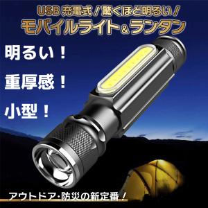 懐中電灯 led 強力 ライト 軍用 ハンディ 充電式 ミニ フラッシュ ワーク 小型 cob マグ ハンド ランタン 防災