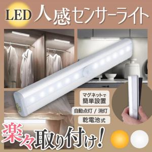 ライト led 人感センサー ナイト マグネット