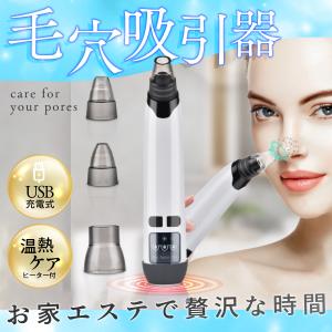 毛穴吸引器 毛穴ケア 黒ずみをとる 角栓 メンズ 鼻 除去