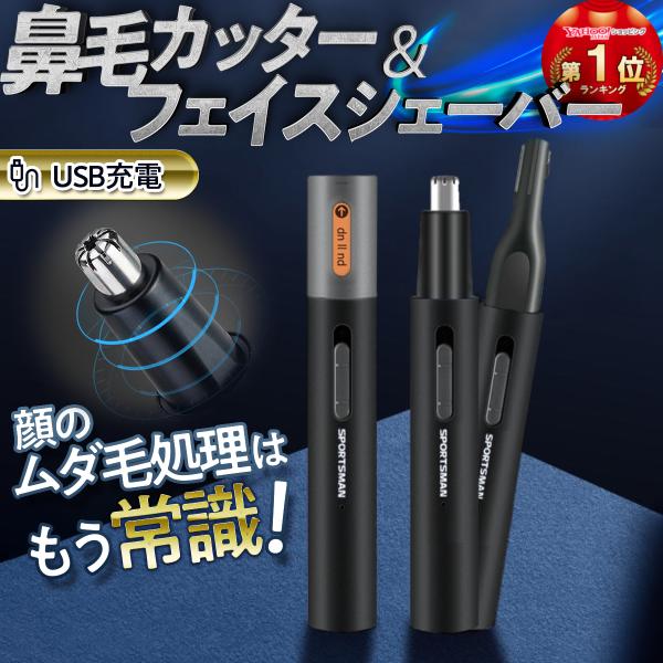 鼻毛カッター 男性 耳毛 メンズ エチケット ハナ毛 usb 眉毛 フェイスシェーバー 顔剃り 電動...