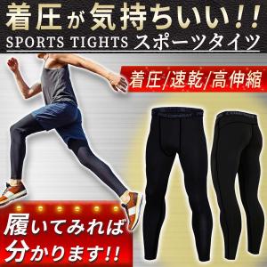 スポーツタイツ メンズ レギンス ランニングウェア トレーニングウェア
