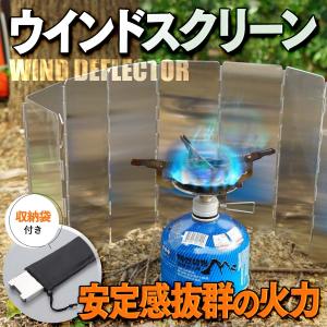 風防 防風 キャンプ 風除け かぜよけ ウィンドスクリーン アウトドア バーナー 焚き火
