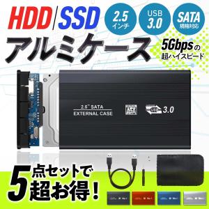 ハードディスクケース HDDケース sata USB3.0 2.5インチ SSD 外付け アルミ